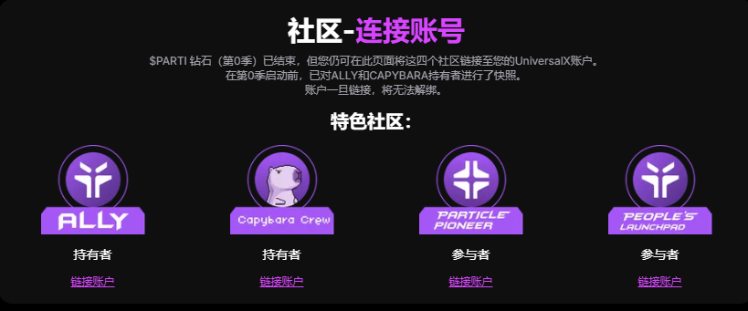 粒子网络的空投领取方式,记得先关联账号